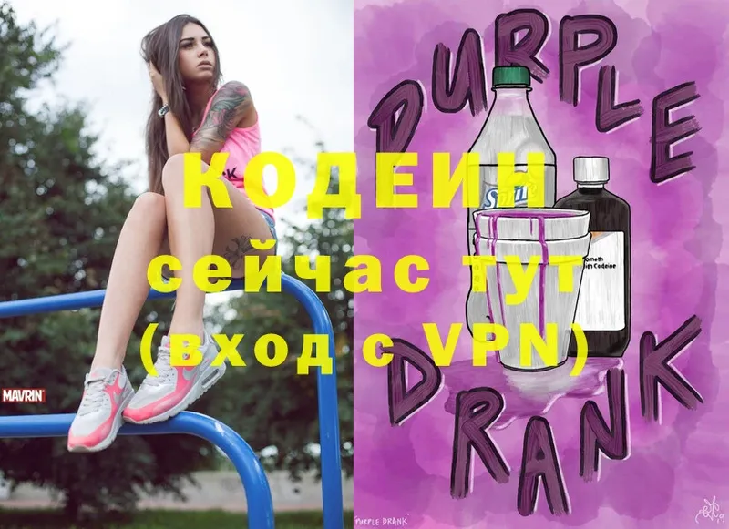 Codein Purple Drank  Горнозаводск 